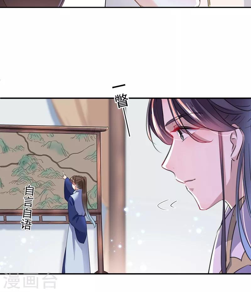 🍘王爷你好帅 第195话 我的拳头铁的很 第33页
