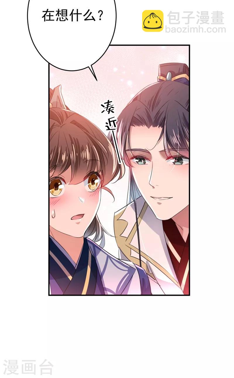🍘王爷你好帅 第195话 我的拳头铁的很 第35页