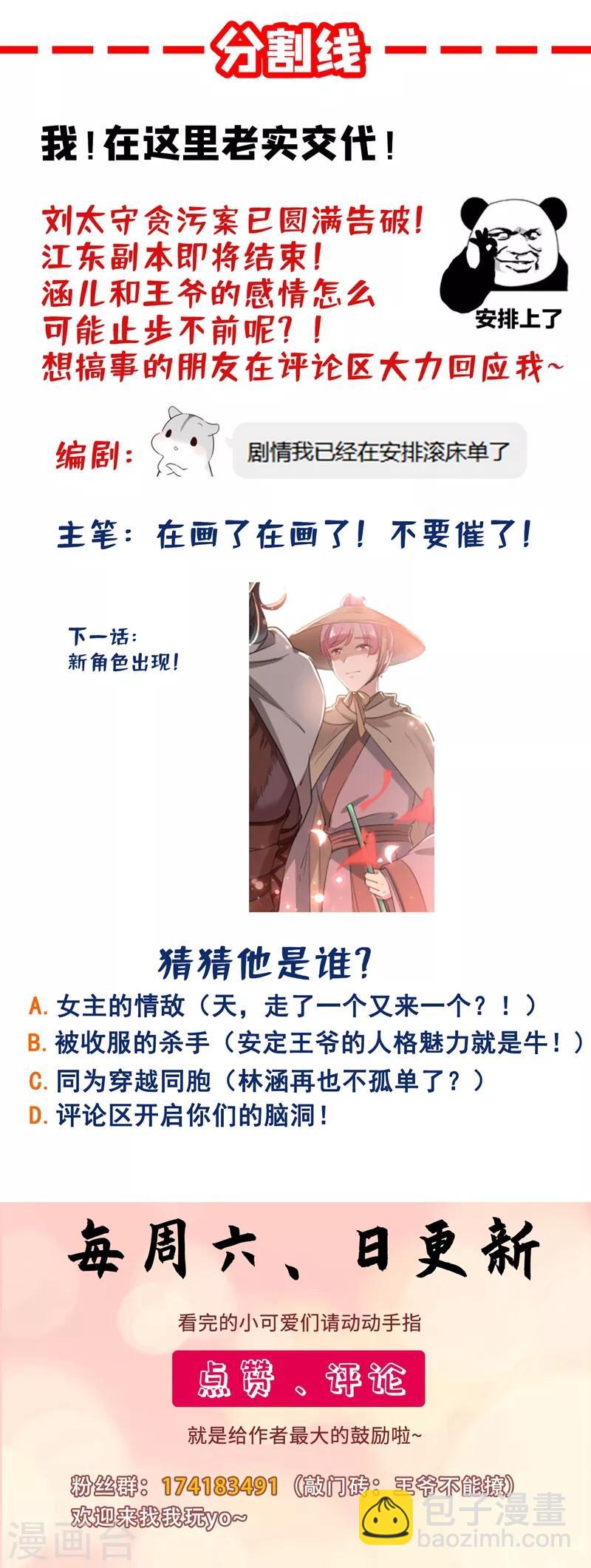 🍘王爷你好帅 第195话 我的拳头铁的很 第36页