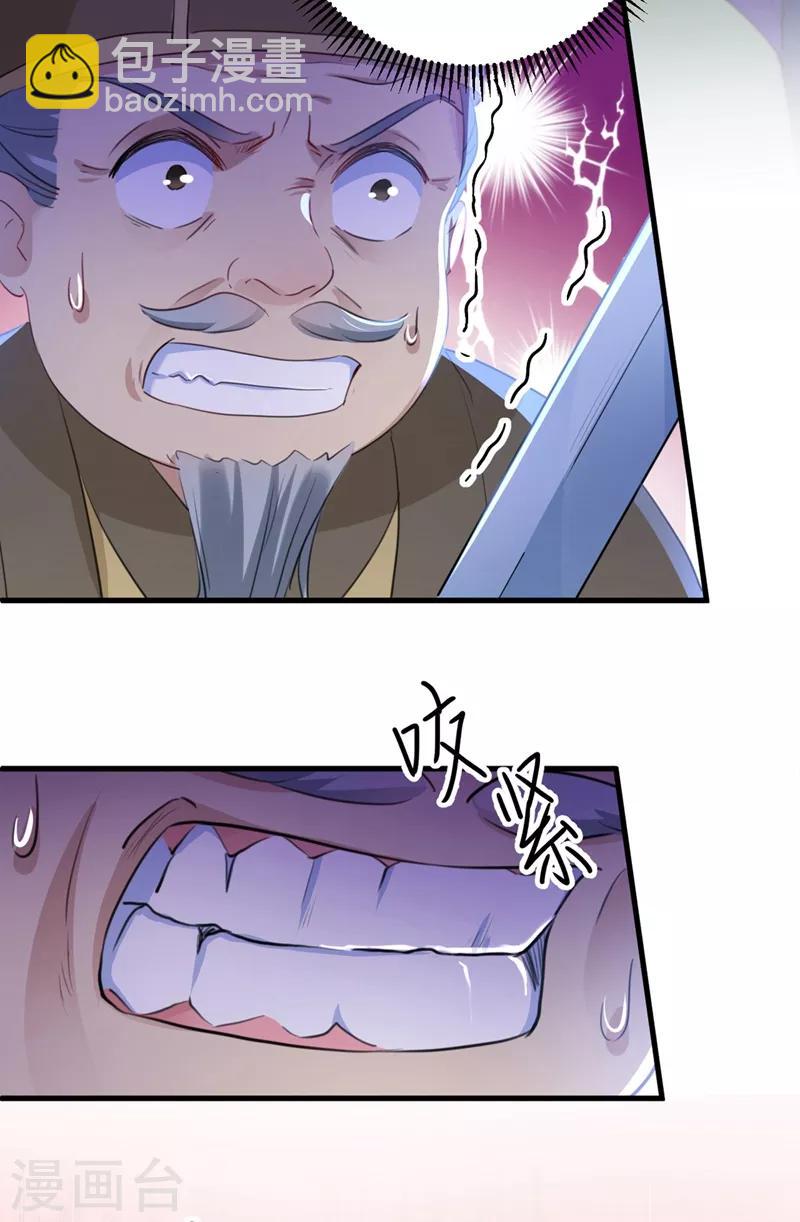 🍘王爷你好帅 第195话 我的拳头铁的很 第4页