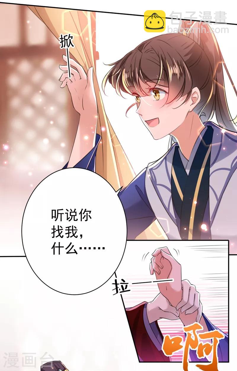 🍘王爷你好帅 第197话 我们是恋人关系 第10页