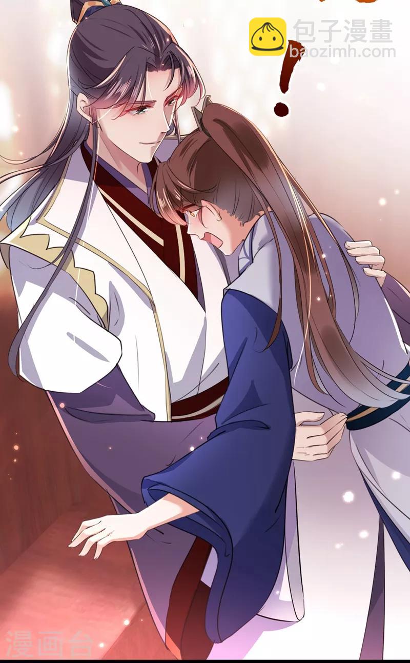 🍘王爷你好帅 第197话 我们是恋人关系 第11页