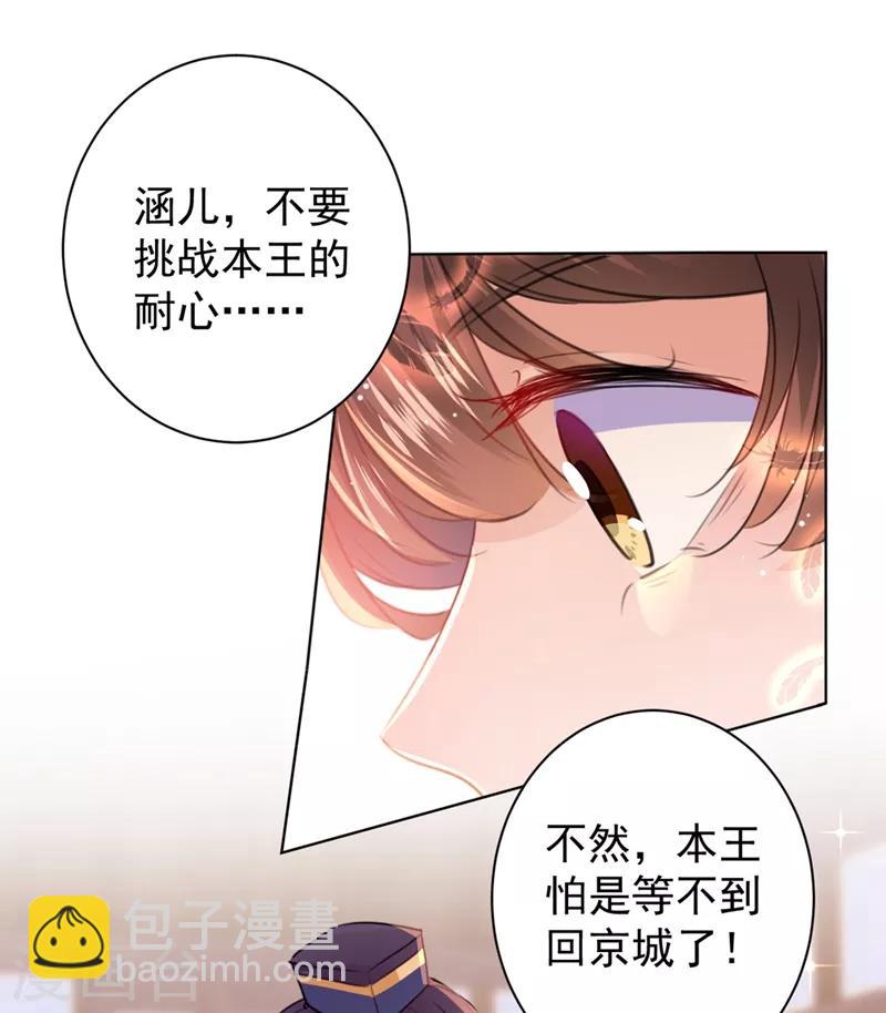 🍘王爷你好帅 第197话 我们是恋人关系 第12页