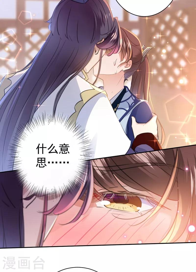 🍘王爷你好帅 第197话 我们是恋人关系 第13页