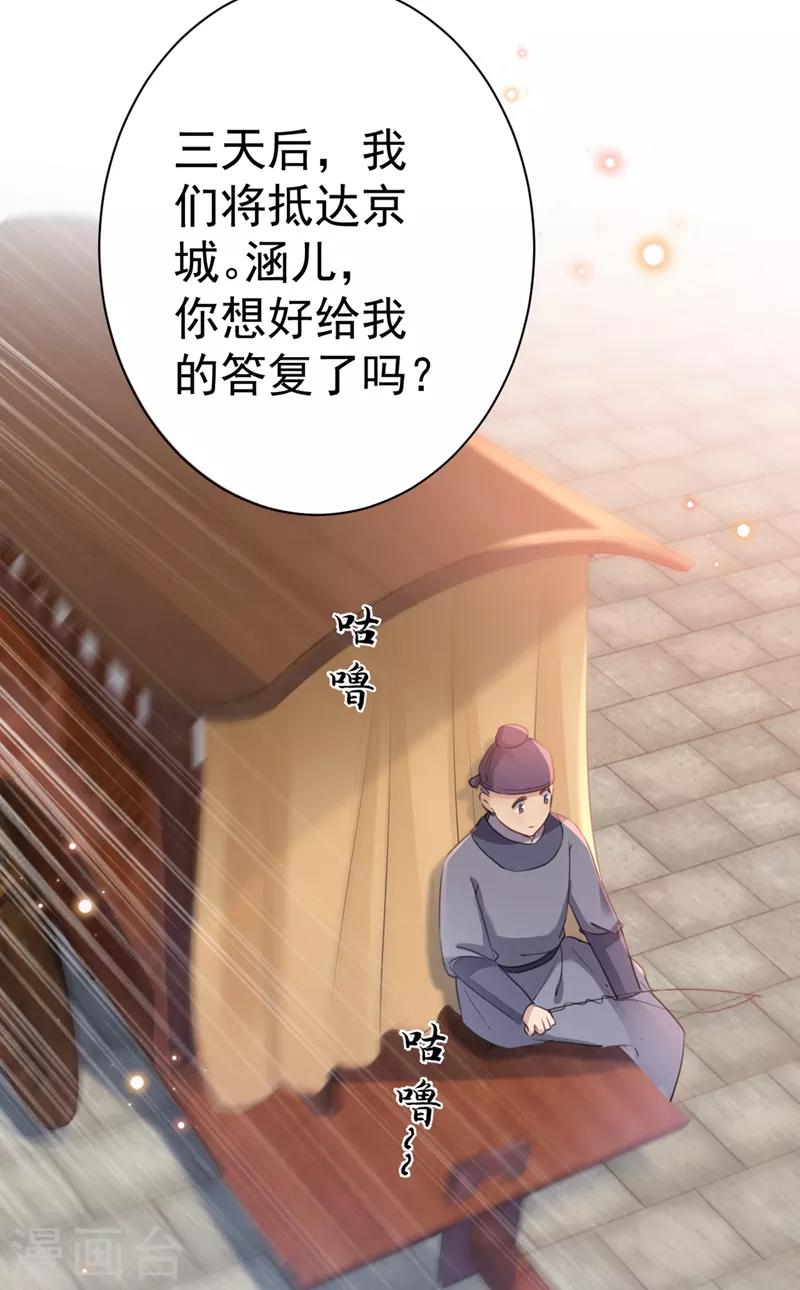 🍘王爷你好帅 第197话 我们是恋人关系 第14页