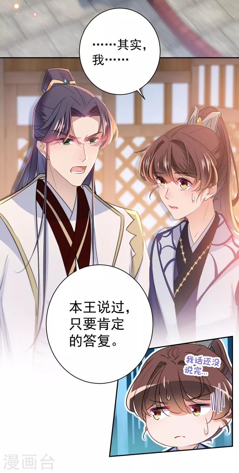 🍘王爷你好帅 第197话 我们是恋人关系 第15页