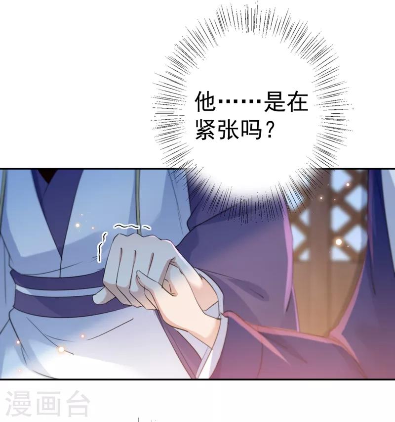 🍘王爷你好帅 第197话 我们是恋人关系 第16页