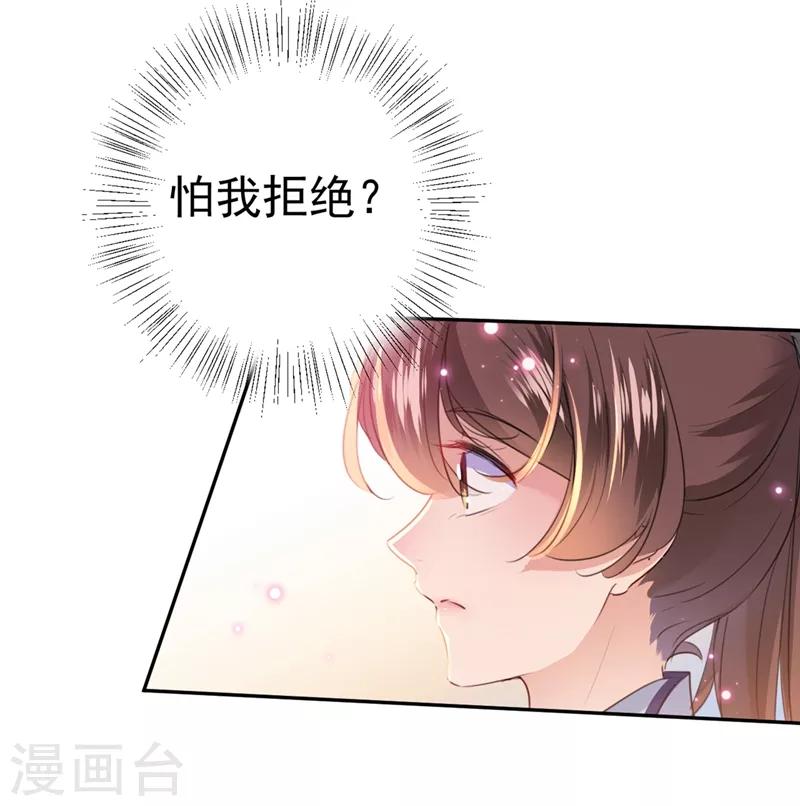 🍘王爷你好帅 第197话 我们是恋人关系 第17页