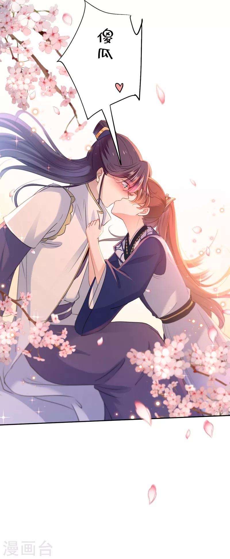 🍘王爷你好帅 第197话 我们是恋人关系 第19页