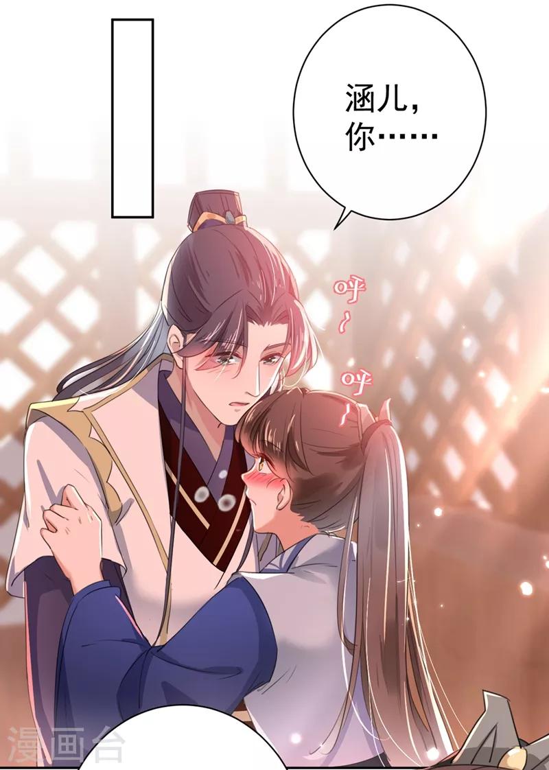 🍘王爷你好帅 第197话 我们是恋人关系 第20页