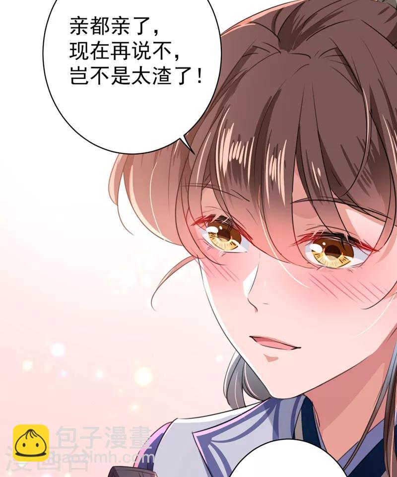 🍘王爷你好帅 第197话 我们是恋人关系 第21页