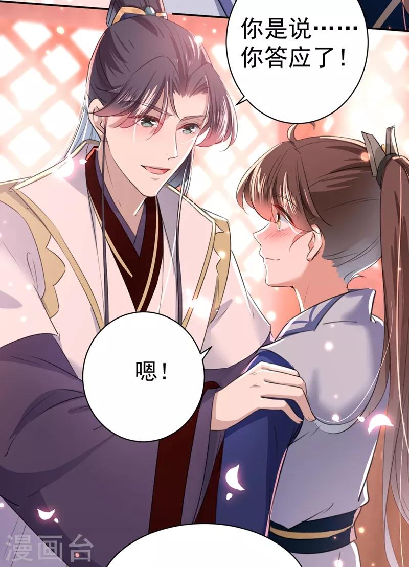 🍘王爷你好帅 第197话 我们是恋人关系 第22页