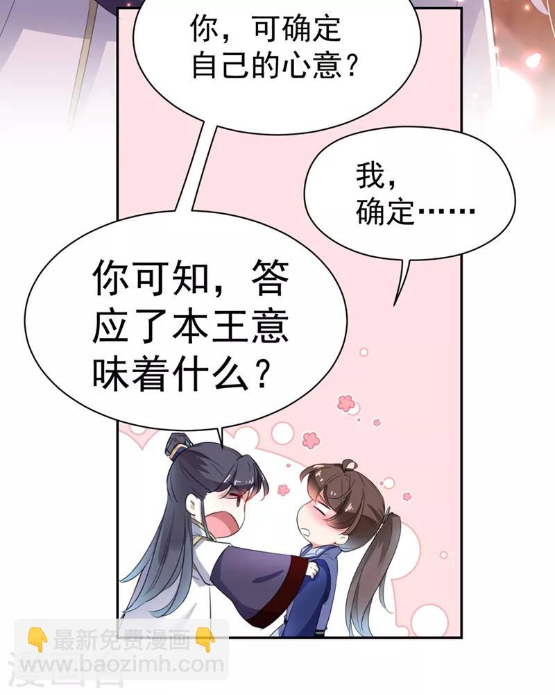 🍘王爷你好帅 第197话 我们是恋人关系 第23页