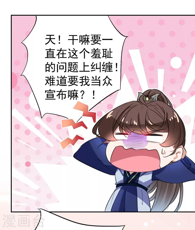 🍘王爷你好帅 第197话 我们是恋人关系 第24页