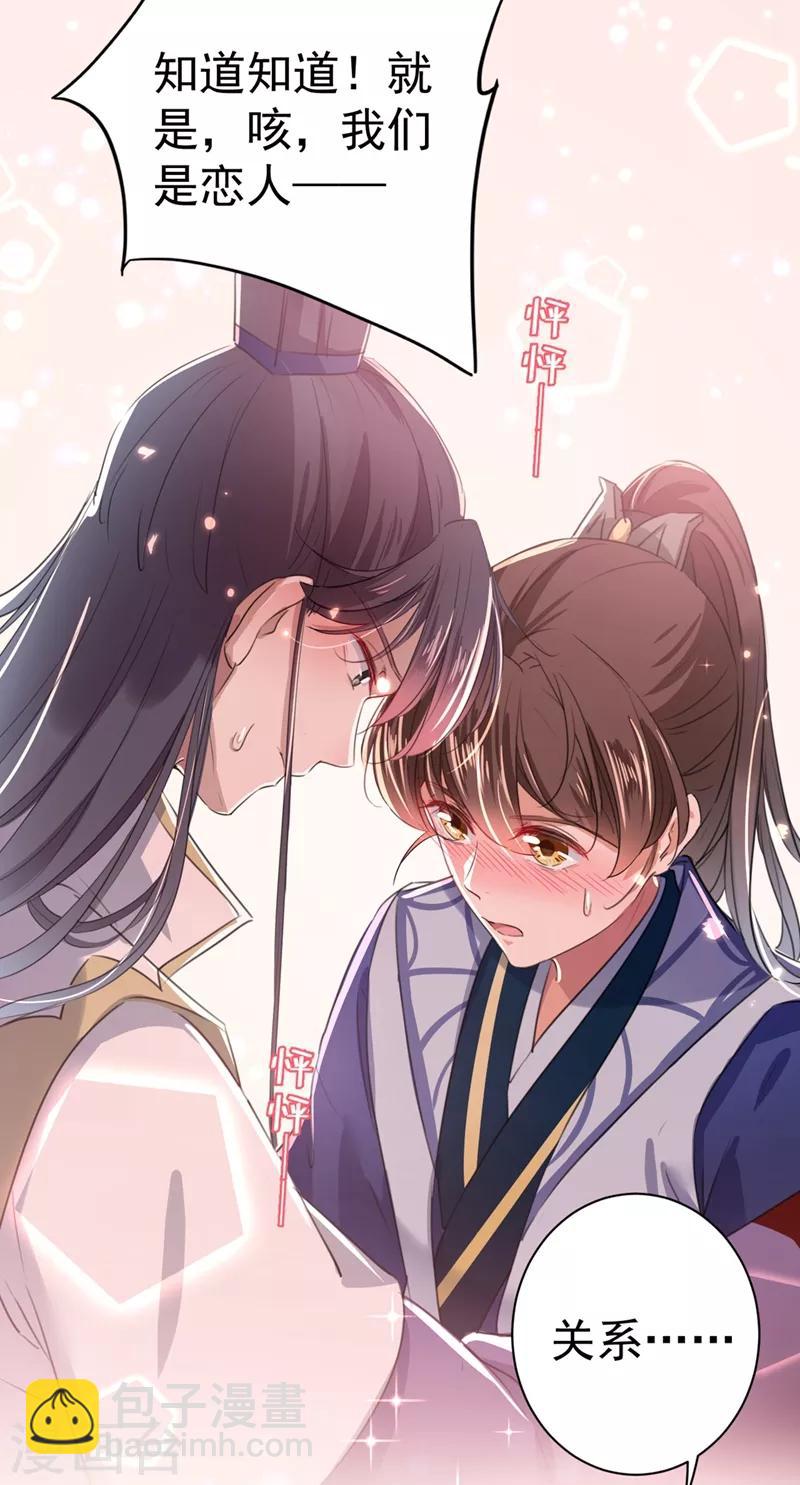 🍘王爷你好帅 第197话 我们是恋人关系 第25页