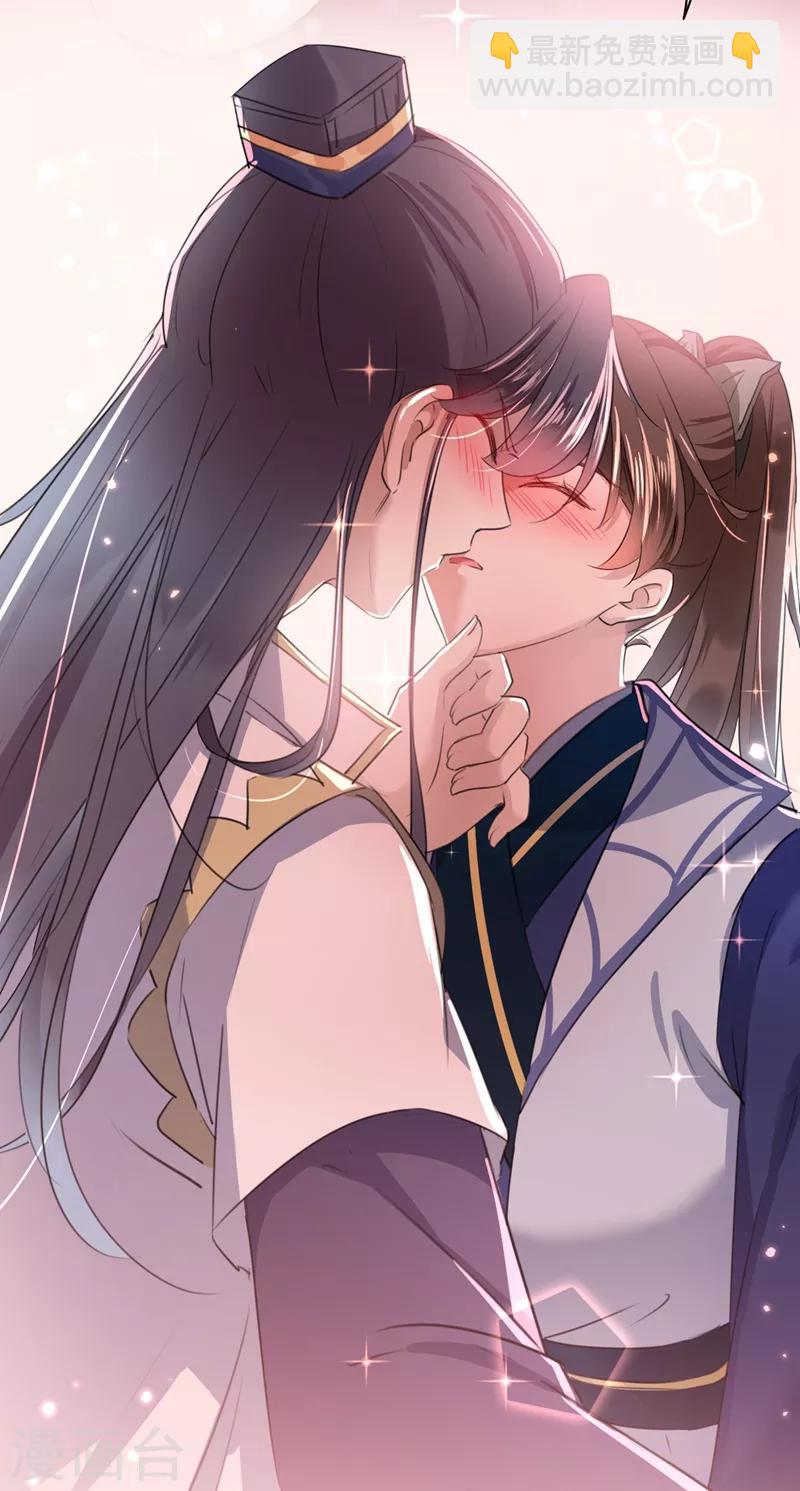 🍘王爷你好帅 第197话 我们是恋人关系 第26页
