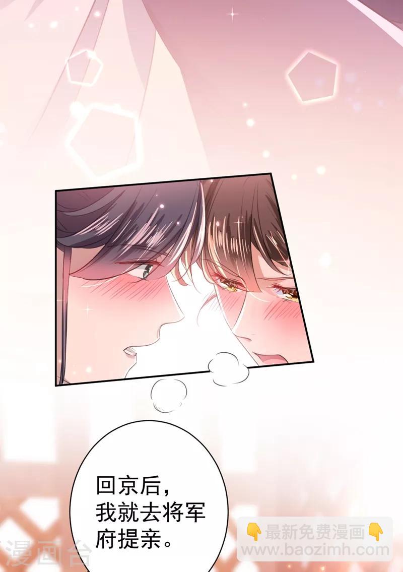 🍘王爷你好帅 第197话 我们是恋人关系 第27页
