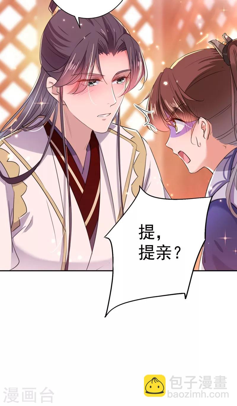 🍘王爷你好帅 第197话 我们是恋人关系 第28页
