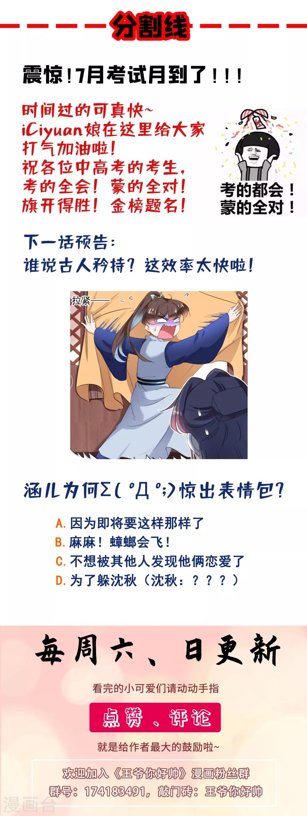 🍘王爷你好帅 第197话 我们是恋人关系 第29页