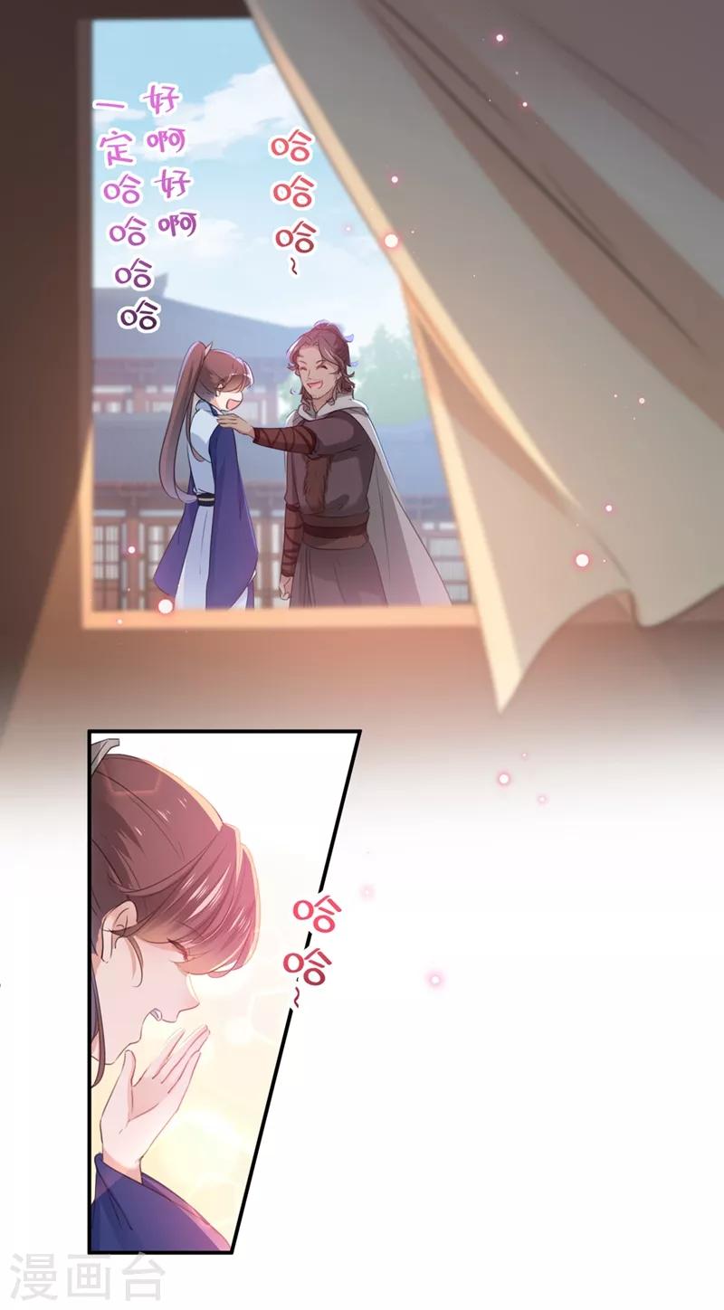 🍘王爷你好帅 第197话 我们是恋人关系 第3页
