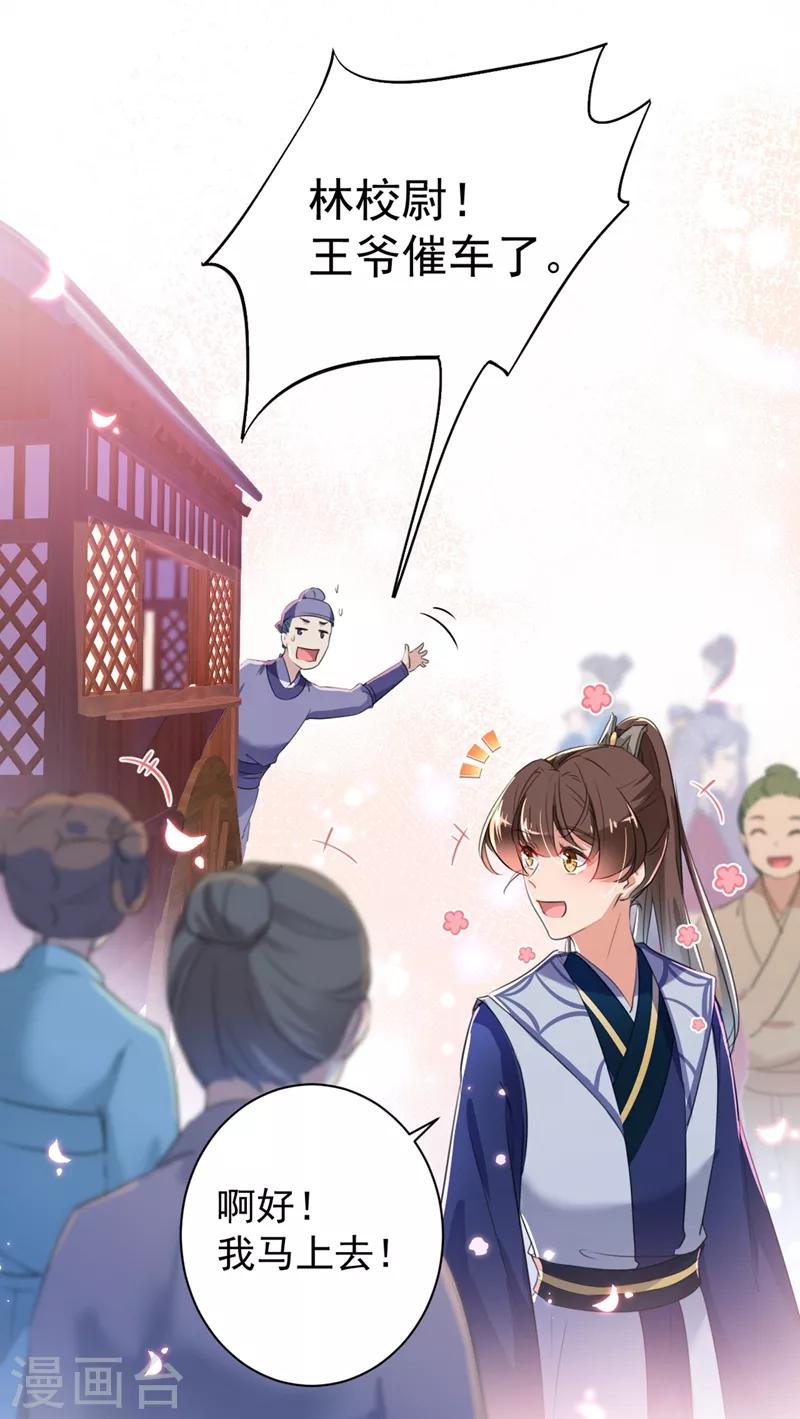 🍘王爷你好帅 第197话 我们是恋人关系 第5页