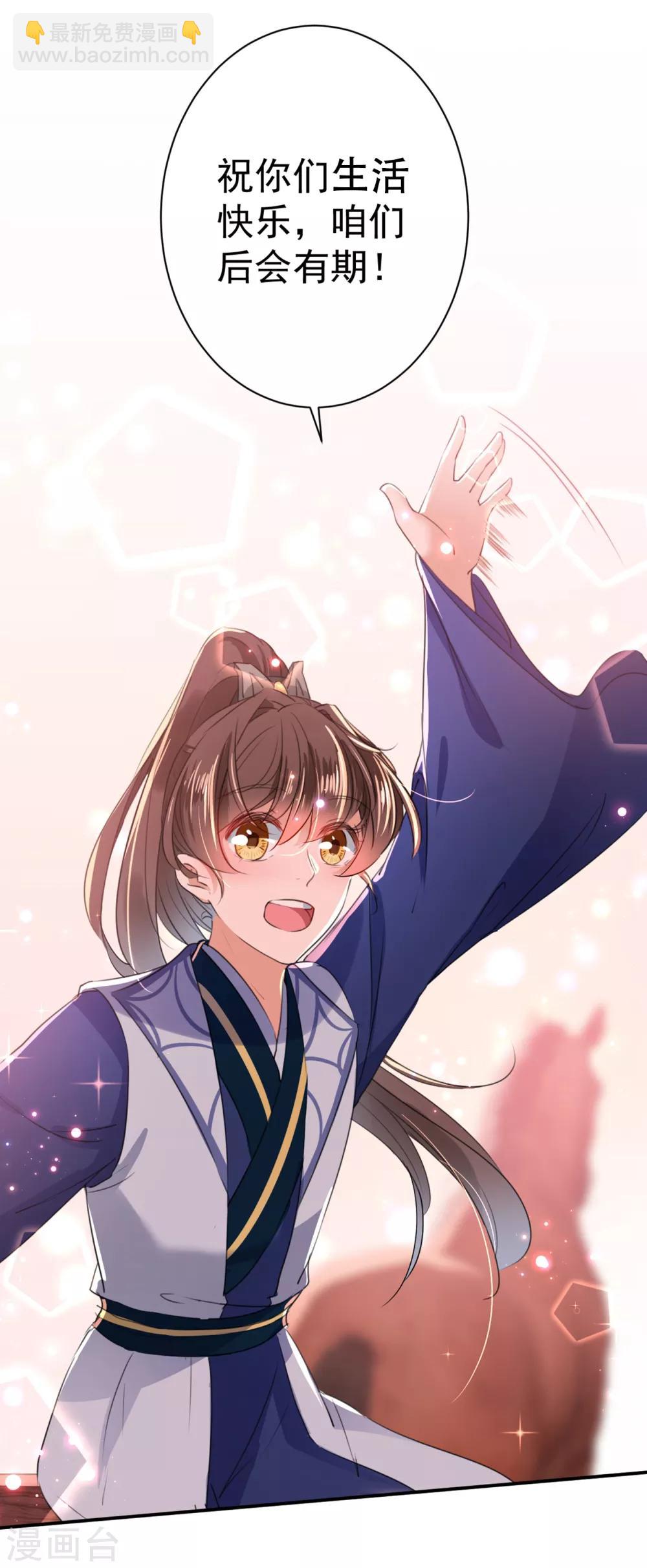 🍘王爷你好帅 第197话 我们是恋人关系 第8页