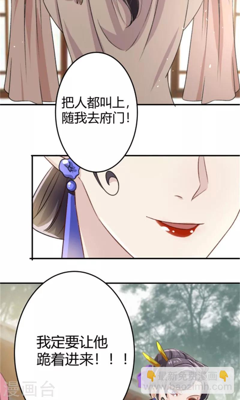 🍘王爷你好帅 第3话 回府算账 第10页