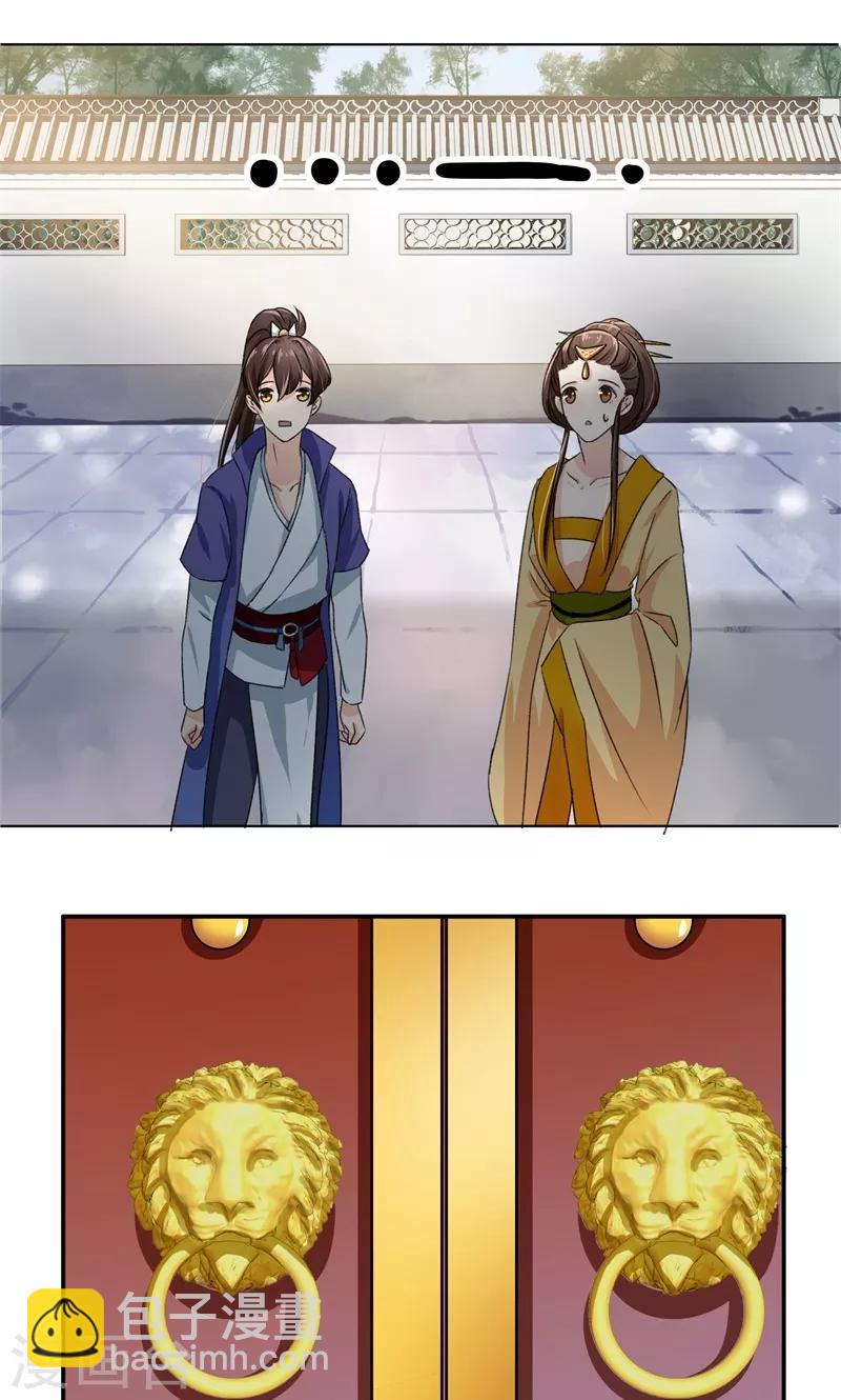 🍘王爷你好帅 第3话 回府算账 第12页