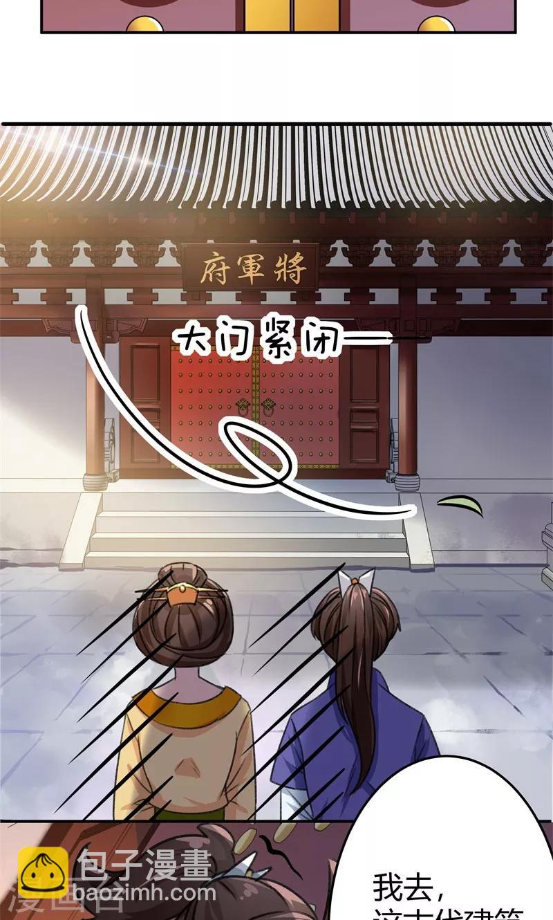 🍘王爷你好帅 第3话 回府算账 第13页