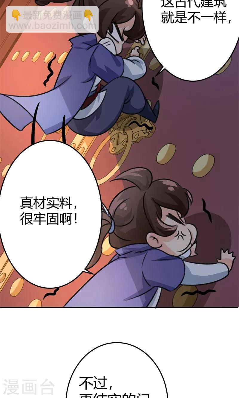 🍘王爷你好帅 第3话 回府算账 第14页
