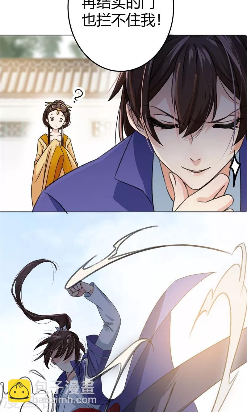 🍘王爷你好帅 第3话 回府算账 第15页