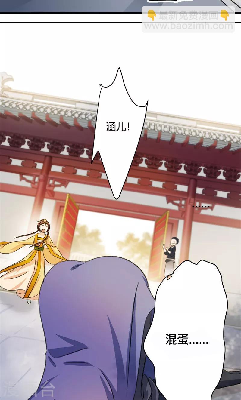 🍘王爷你好帅 第3话 回府算账 第18页