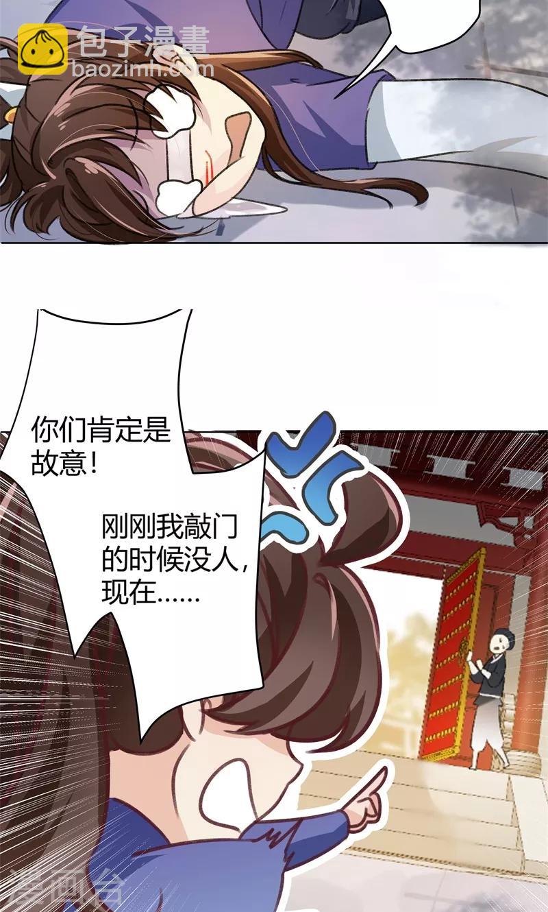 🍘王爷你好帅 第3话 回府算账 第19页