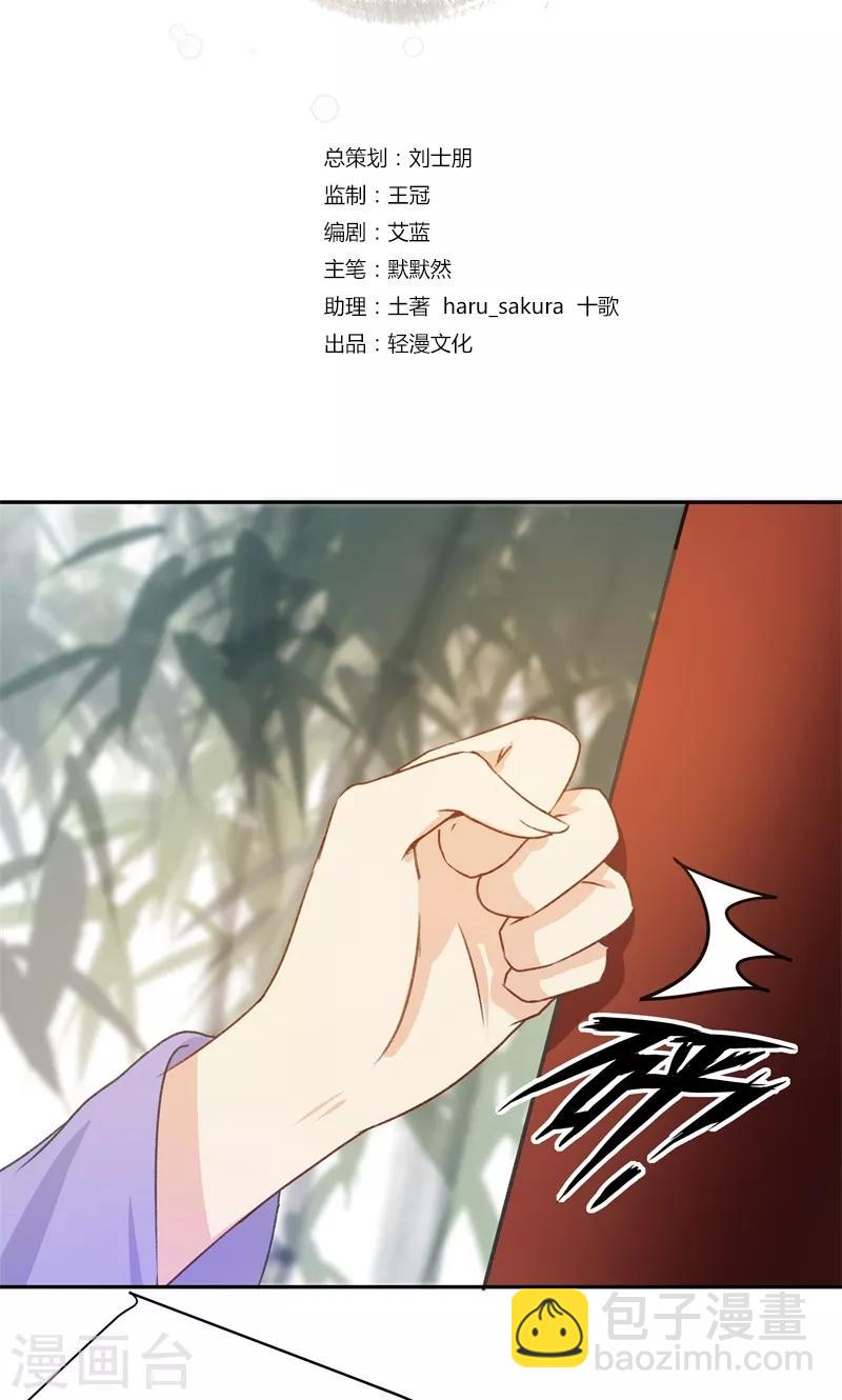 🍘王爷你好帅 第3话 回府算账 第2页