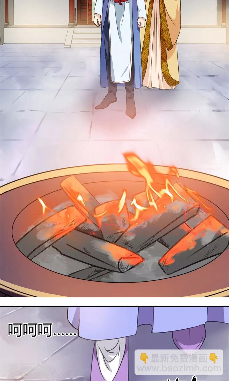 🍘王爷你好帅 第3话 回府算账 第23页