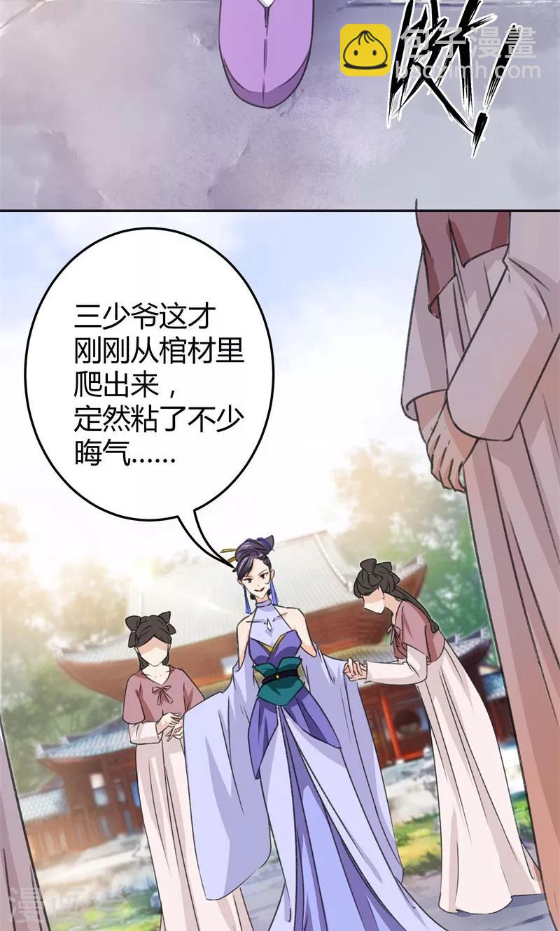 🍘王爷你好帅 第3话 回府算账 第24页