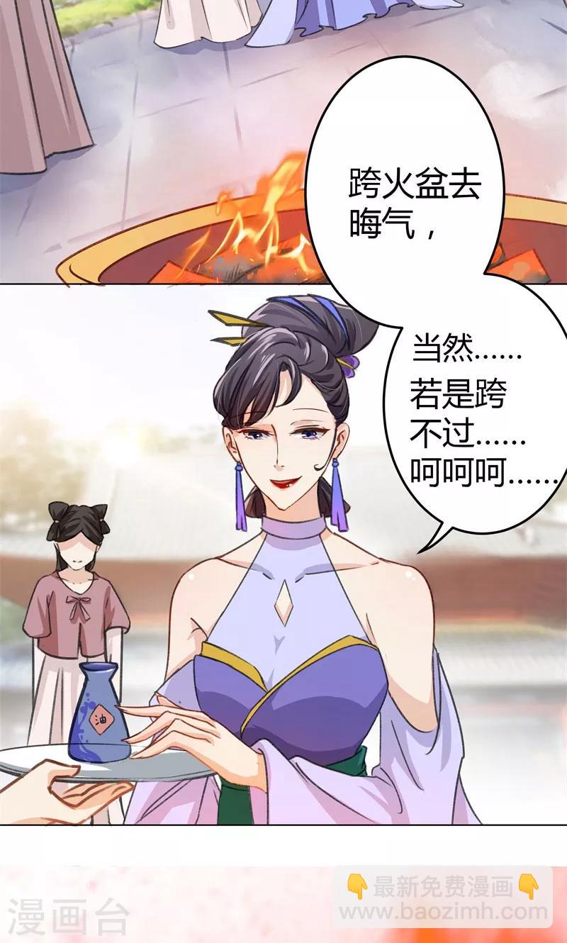 🍘王爷你好帅 第3话 回府算账 第25页