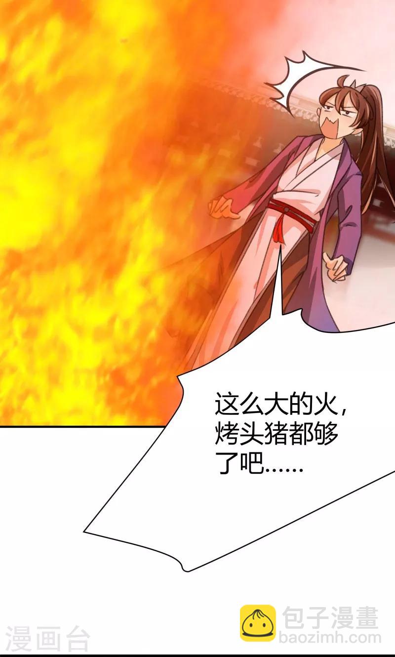 🍘王爷你好帅 第3话 回府算账 第27页