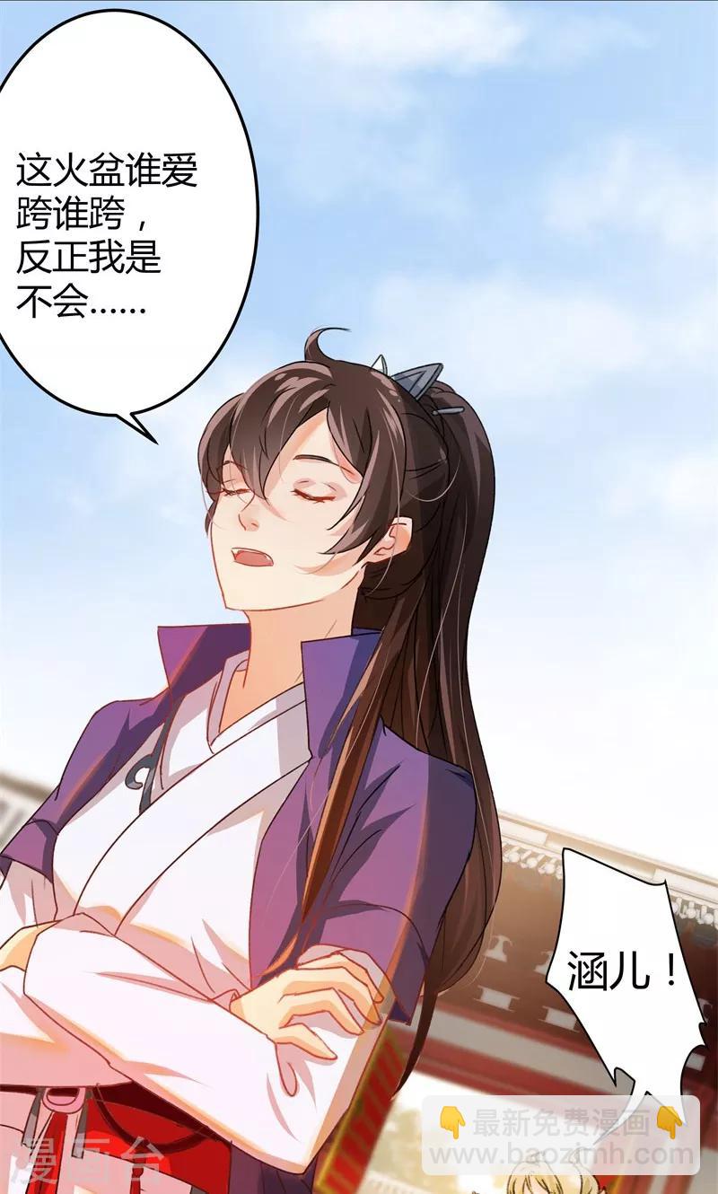 🍘王爷你好帅 第3话 回府算账 第28页