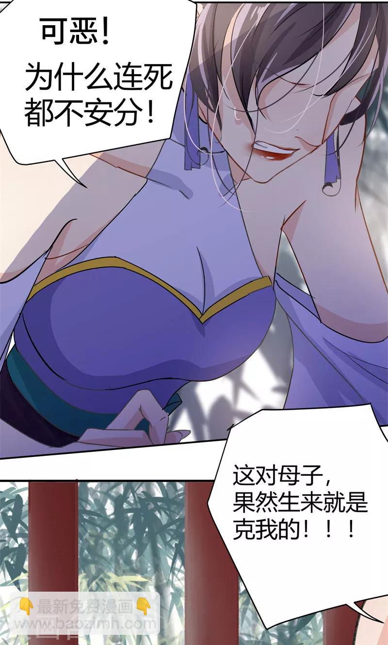 🍘王爷你好帅 第3话 回府算账 第3页
