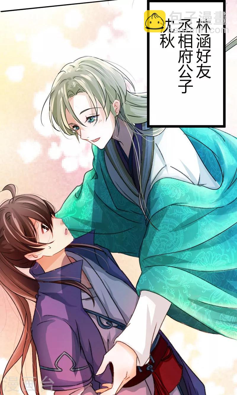 🍘王爷你好帅 第3话 回府算账 第30页