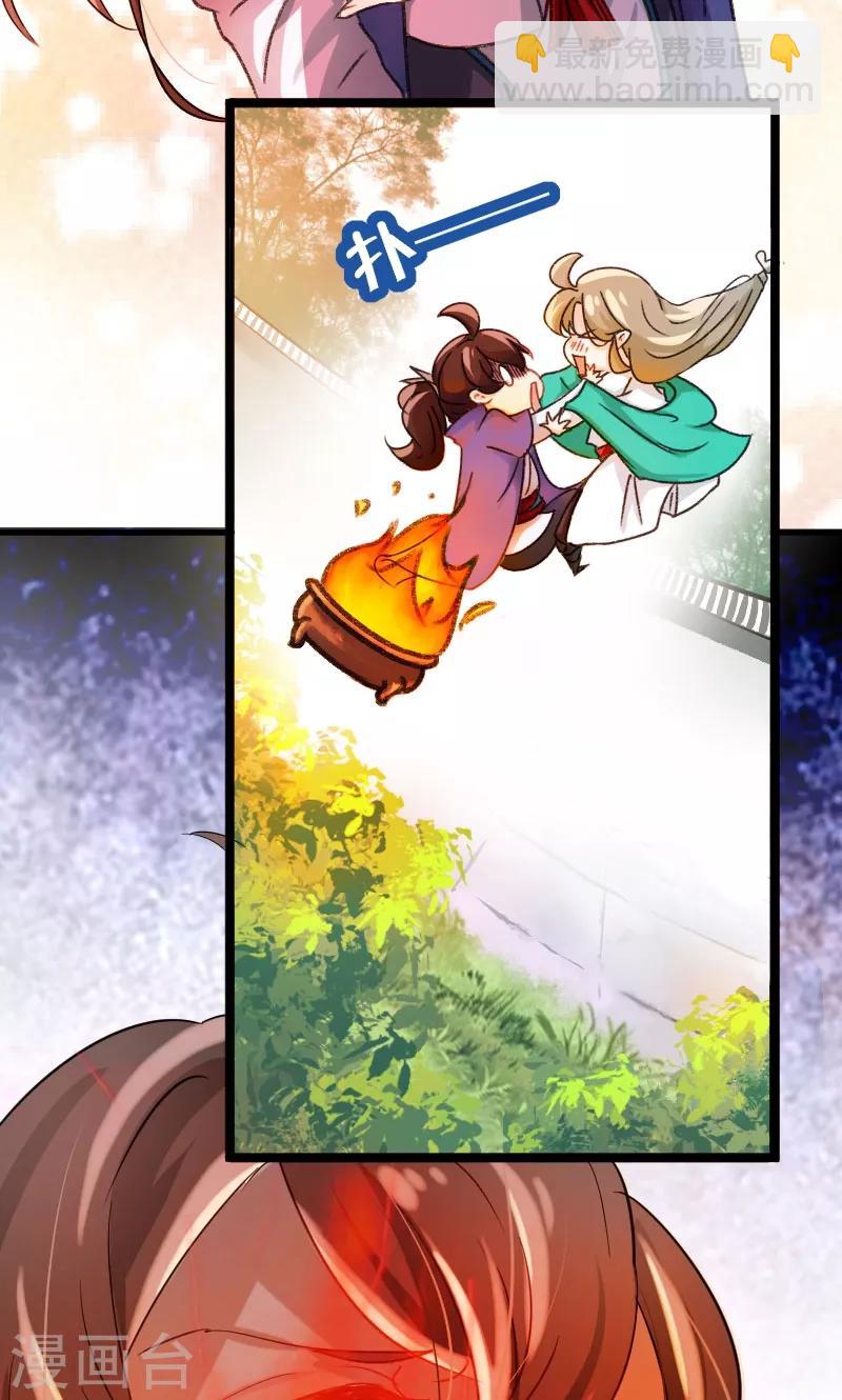 🍘王爷你好帅 第3话 回府算账 第31页