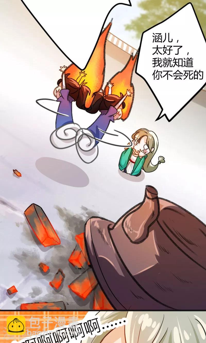 🍘王爷你好帅 第3话 回府算账 第33页