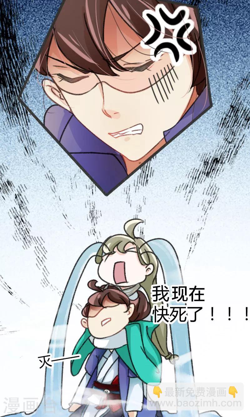 🍘王爷你好帅 第3话 回府算账 第35页