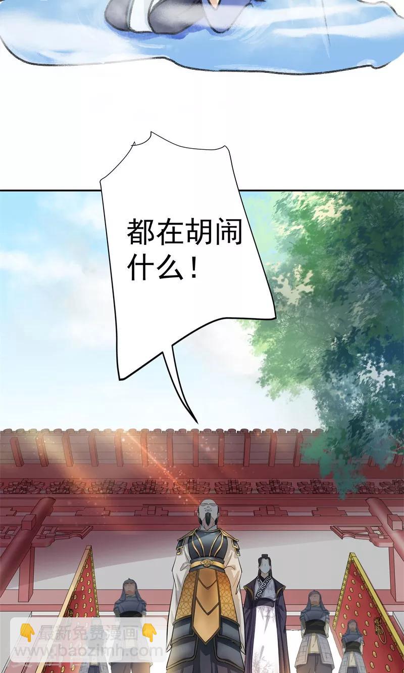 🍘王爷你好帅 第3话 回府算账 第36页