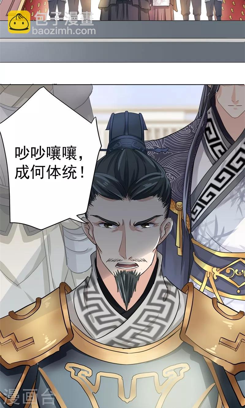 🍘王爷你好帅 第3话 回府算账 第37页