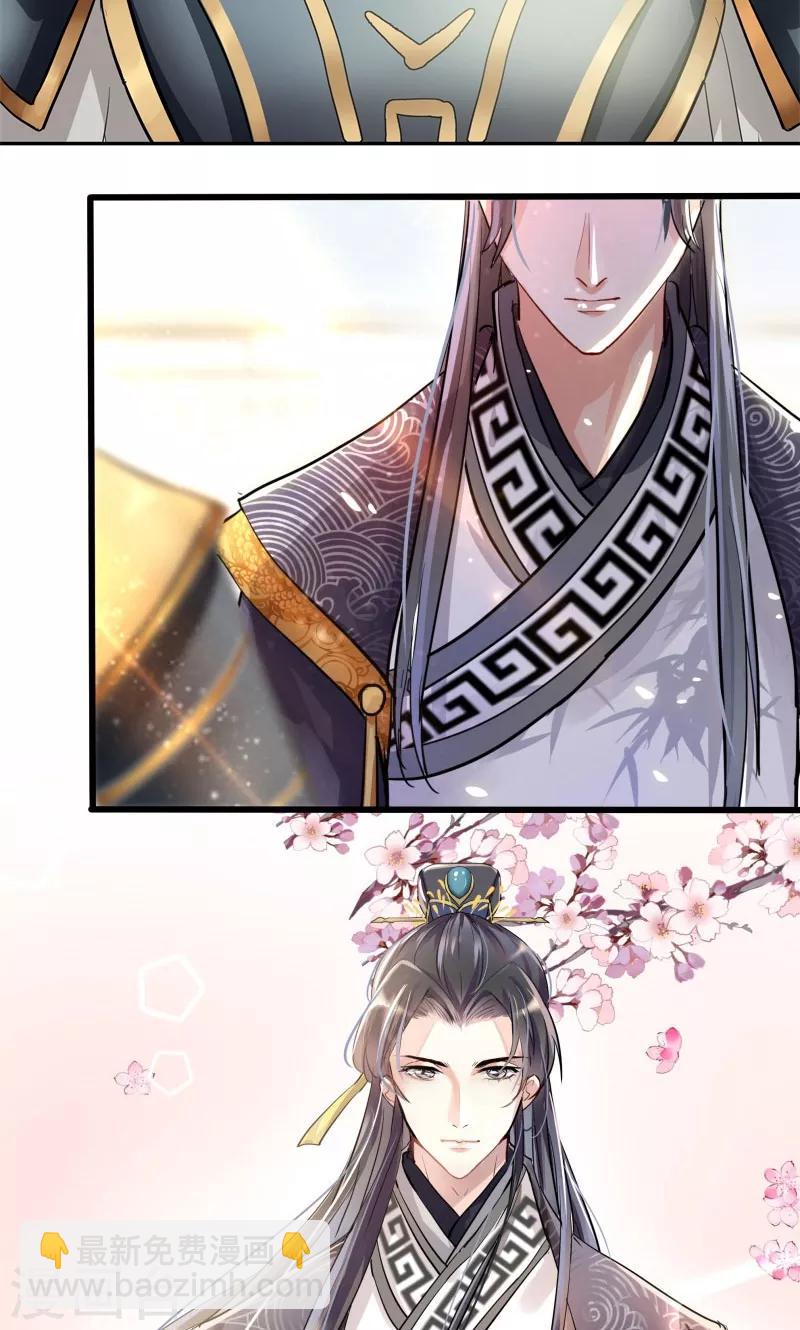 🍘王爷你好帅 第3话 回府算账 第38页