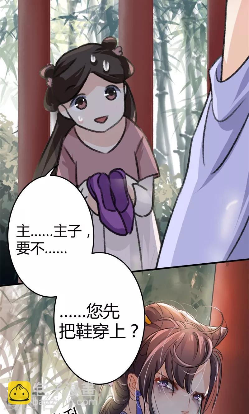 🍘王爷你好帅 第3话 回府算账 第4页