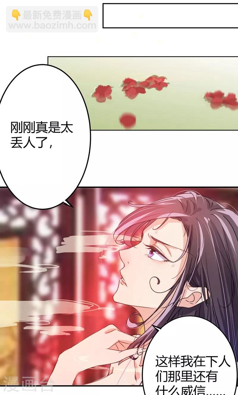 🍘王爷你好帅 第3话 回府算账 第7页
