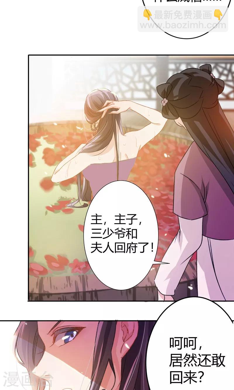 🍘王爷你好帅 第3话 回府算账 第8页